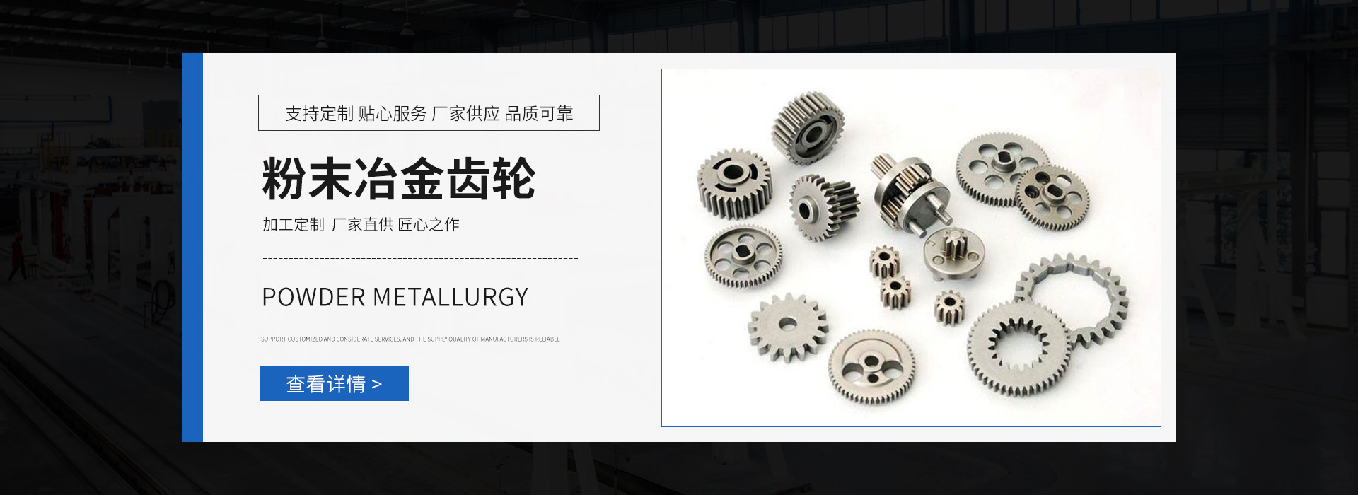 粉末冶金齿轮-含油轴承-电动工具齿轮-粉末冶金加工厂-东莞前通